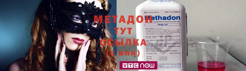 Метадон methadone  Партизанск 